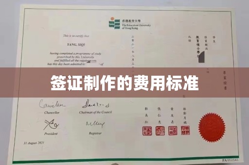 桦川签证制作的费用标准