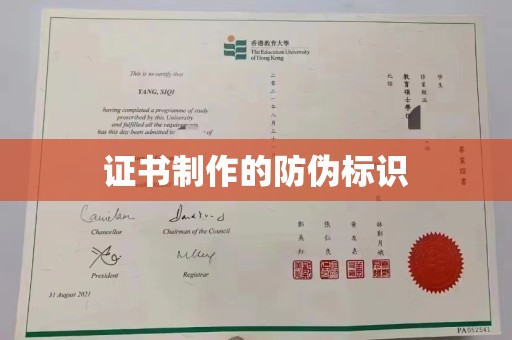 桦川证书制作的防伪标识
