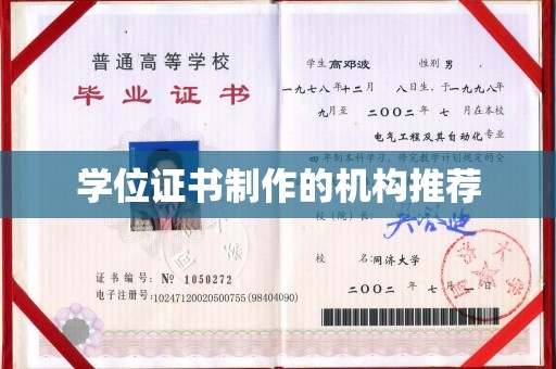 桦川学位证书制作的机构推荐