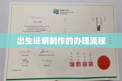 桦川出生证明制作的办理流程